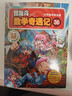冒險島數學(xué)奇遇記36-40 ：數學(xué)啟蒙書(shū) 7-14歲小學(xué)生 一二三四五六年級數學(xué)閱讀 涵蓋人教版小學(xué)數學(xué)知識點(diǎn)漫畫(huà)故事書(shū)   曬單實(shí)拍圖