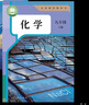 【新華書(shū)店正版】新版初中人教版物理化學(xué)全套課本教材教科書(shū)八8年級上冊+下冊九9年級物理全一冊共3本課本套裝人民教育出版社上滬科版魯教版魯科版 初中化學(xué)全套2本【人教版】 曬單實(shí)拍圖
