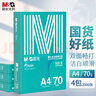 晨光（M&G）綠晨光A4 70g 多功能雙面打印紙 高性?xún)r(jià)比復印紙  500張/包 4包/箱（整箱2000張）APN1B002 曬單實(shí)拍圖