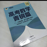 新東方2026高考數學(xué)朱昊鯤基礎2000題青銅篇疾風(fēng)篇王者篇課本篇朱昊鯤數學(xué)講義真題全刷高中數學(xué)必刷題高三一二輪復習沖刺 已到貨【拿下基礎100分】26版高考數學(xué)青銅篇 曬單實(shí)拍圖