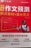 作業(yè)幫2026新版 中考作文預測 精選熱點(diǎn)素材分析押題方向高分范文中考10大必考主題含考情分析 曬單實(shí)拍圖