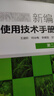 新編肥料使用技術(shù)手冊 第二版 農業(yè)肥料使用一本通 農業(yè)肥料使用指導教程書(shū) 肥料鑒定鑒別科學(xué)使用指導 常用肥料品種 新型肥料 肥料使用指南 肥料購買(mǎi)指導 農民施肥書(shū)籍 有機化肥料 農業(yè)書(shū)籍 王迪軒 曬單實(shí)拍圖