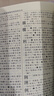 古漢語(yǔ)常用字字典第6版+筆記本 商務(wù)印書(shū)館王力詞典中小學(xué)生教材教輔生字速查 可搭2025新版古代漢語(yǔ)詞典3版新華字典12版現代漢語(yǔ)詞典7版牛津高階英漢雙解詞典10版初階中階袖珍小詞典 曬單實(shí)拍圖
