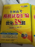2026新高考全國高考模擬試卷匯編優(yōu)化38套高中數學(xué) 全國高考通用 曬單實(shí)拍圖