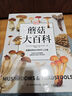 【官方正版】DK蘑菇大百科 托馬斯萊瑟斯 精裝插圖 介紹450多種野生蘑菇 青少年科普百科課外讀物書(shū)籍正版書(shū)籍 博集天卷 DK蘑菇大百科 曬單實(shí)拍圖