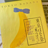 日本東京香蕉TOKYOBANANA奶油夾心蛋糕點(diǎn)心早餐禮盒網(wǎng)紅進(jìn)口零食 香蕉原味4枚 曬單實(shí)拍圖