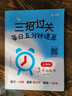 三招過(guò)關(guān)（上海版）：每日五分鐘速算·三年級數學(xué)（全一年） 曬單實(shí)拍圖