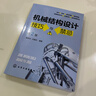 機械結構設計技巧與禁忌（第2版） 曬單實(shí)拍圖