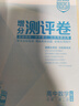 五三高一下冊必修二2026春新版五年高考三年模擬必修第二冊高中53必修2人教版5年高考3年模擬教材輔導資料 （必修二）數學(xué)人教A版 曬單實(shí)拍圖