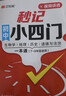 秒記初中小四門(mén) 2026適用 初中小四門(mén)必背知識點(diǎn)人教版2025 小四門(mén)必背知識一本全初中 妙記初中小四門(mén) 秒記初中小四門(mén)京東 初一小四門(mén)必背知識點(diǎn) 初中小四門(mén)一本通 七年級必背知識點(diǎn) 必備 【配套新 曬單實(shí)拍圖
