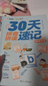 學(xué)而思 30天拼音拼讀速記 5-8歲拼音拼讀分級訓練 幼小銜接識字兩冊圖書(shū)+30節視頻課程 自主閱讀 小學(xué)一二年級學(xué)前早教啟蒙  曬單實(shí)拍圖