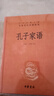 孔子家語(yǔ)（中華經(jīng)典名著(zhù)全本全注全譯叢書(shū)） 曬單實(shí)拍圖