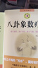 八卦象數療法套裝（全兩冊）——《八卦象數療法》《八卦象數點(diǎn)穴療法》 曬單實(shí)拍圖