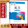 新華書(shū)店九年級下冊數學(xué)書(shū)北師大版初三下冊數學(xué)書(shū)課本教材教科書(shū)9下數學(xué)初3下冊數學(xué)課本北京師范大學(xué)出版社正版復習預習用書(shū) 【2本】九年級下冊北師數學(xué)+人教語(yǔ)文 曬單實(shí)拍圖
