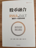 股幣融合 RWA與DAT重塑下一代資本市場(chǎng) 數字貨幣與主流金融體系 證券代幣化 資產(chǎn)上鏈 數字金融 加密貨幣 穩定幣 于佳寧 梁信軍 著(zhù) 巴曙松 肖風(fēng)推薦 中信出版社 曬單實(shí)拍圖