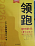 【2026春領(lǐng)跑新款】學(xué)習之星2026春領(lǐng)跑新款上市領(lǐng)跑中考一輪二輪總復習遼寧省統考教材專(zhuān)題梳理數學(xué)語(yǔ)文英語(yǔ)物理化學(xué)必刷卷沖刺必刷題關(guān)注有禮 一輪【數學(xué)】基礎梳理 【遼寧省 中考適用-2026年新款熱 曬單實(shí)拍圖