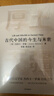 厚土無(wú)疆 古代中國的今生與來(lái)世 一部全新視角的古代中國史世界知名漢學(xué)家 杰西卡·羅森 經(jīng)典之作［英］杰西卡·羅森（JessicaRawson）著(zhù) 中信出版社 圖書(shū) 曬單實(shí)拍圖