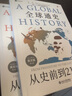全球通史：從史前到21世紀（第七版英文版） 曬單實(shí)拍圖