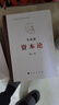 資本論人民出版社 馬克思誕辰200周年紀念版 原版無(wú)刪減 全套共3冊 精裝版 全三卷 曬單實(shí)拍圖