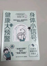 親簽版 身體小信號健康大預警  一本針對年輕人的醫學(xué)健康科普一份來(lái)自身體的“信號解讀指南”  Do醫生 醫學(xué)科普作品  杜科業(yè) DO醫生 發(fā)書(shū)評嬴免單 曬單實(shí)拍圖