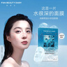 FAN BEAUTY DIARY范冰冰同款海葡萄凝水保濕面膜 補水保濕fanbeauty 新年禮物 海葡萄面膜5盒【超值裝】 曬單實(shí)拍圖