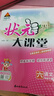26春狀元大課堂 語(yǔ)文小學(xué)六年級下冊 人教版小學(xué)6年級知識點(diǎn)講解教材解讀解析同步視頻課復習預習教材必刷題天天練AI智慧學(xué)狀元成才路 曬單實(shí)拍圖