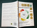 創(chuàng  )新者的第一桶金：90天從0到1打造創(chuàng  )新項目 創(chuàng  )新 創(chuàng  )業(yè) 管理者 變現 商業(yè) 增長(cháng)瓶頸 盤(pán)古五環(huán) 曬單實(shí)拍圖