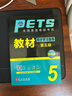 未來(lái)教育2026年全國公共英語(yǔ)等級考試五級PETS5wsk教材指導+聽(tīng)力詞匯口試+歷年真題預測試卷習題 教材指導 曬單實(shí)拍圖