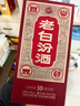 汾酒 老白汾10 清香型白酒 42度 450mL*1瓶  單瓶裝 曬單實(shí)拍圖