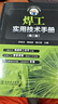 焊工實(shí)用技術(shù)手冊（第二版) 曬單實(shí)拍圖