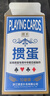 摜圣摜蛋專(zhuān)用撲克牌窄版細長(cháng)50*100比賽耐用慣蛋桌游細窄加長(cháng)大字紙牌 曬單實(shí)拍圖