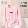 愛(ài)寶適月子服上衣秋冬哺乳衣純棉橫開(kāi)口喂奶衣孕產(chǎn)婦家居服M319 粉色XL 曬單實(shí)拍圖