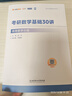 愛(ài)啟航【宇哥指定店鋪】張宇2027考研數學(xué)基礎30講+1000題 高等數學(xué)線(xiàn)性代數概率論張宇全家桶 啟航教育書(shū)課包先發(fā)現貨 【數一】27張宇基礎30講+1000題【三本贈品】 曬單實(shí)拍圖
