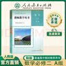 【新華書(shū)店正版】人教版教師教學(xué)用書(shū)高中數學(xué)A版修一二冊+選擇性必修1二2三3冊 高中數學(xué)A版教參教案同步課本教材人民教育出版社教資考試用書(shū) 數學(xué)必修第二冊 曬單實(shí)拍圖