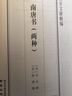 南唐書(shū) 兩種 圖書(shū) 曬單實(shí)拍圖