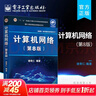 【可選】計算機網(wǎng)絡(luò ) 謝希仁 第8版 第八版 408計算機考研教材書(shū)籍 9787121411748 電子工業(yè)出版社 計算機網(wǎng)絡(luò )謝希仁 第8版 曬單實(shí)拍圖