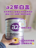a2奶粉紫白金A2幼兒配方奶粉2段(6-12月)900g*6 【好吸收還抗餓】 曬單實(shí)拍圖