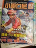 包郵 小哥白尼趣味科學(xué)畫(huà)報雜志訂閱  2026年1月起訂 1年共12期 6-15歲兒童科學(xué)科普百科益智青少年科普小學(xué)生課外閱讀 雜志鋪雜志訂閱 曬單實(shí)拍圖
