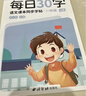 六品堂 每日30字減壓同步字帖一年級上下冊語(yǔ)文兒童練字帖小學(xué)生點(diǎn)陣生字人教版硬筆書(shū)法練字本 曬單實(shí)拍圖
