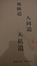 全新正版 倪海廈地脈道人間道天機噵 倪海廈天紀系列贈送倪師視頻 曬單實(shí)拍圖