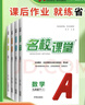 2026春名校課堂九年級下冊上冊數學(xué)練習冊語(yǔ)文英語(yǔ)物理化學(xué)歷史地理生物道法同步訓練習題初中測試題復習輔導資料小四門(mén)9年級下冊初中必刷題易錯題試卷 26春-九年級下冊【數學(xué)】北師版 曬單實(shí)拍圖