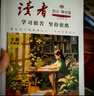 讀者文摘 升級版新版勵志蝶變篇全4冊 讀書(shū)是為了擁有更多的選擇 學(xué)習不是為了別人 告別拖拉不再假努力 學(xué)習很苦堅持很酷 心靈雞湯文學(xué)散文 青少年文摘 推薦12-18歲中小學(xué)生課外閱讀 曬單實(shí)拍圖