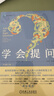【正版包郵】學(xué)會(huì )提問(wèn) 原書(shū)第12版 尼爾·布朗 斯圖爾特·基利 著(zhù) 獨立思考的起點(diǎn) 批判性思維入門(mén)經(jīng)典 批判性思維指南 新華書(shū)店勵志成功書(shū)籍 學(xué)會(huì )提問(wèn) 曬單實(shí)拍圖