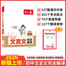 當當2026一本初中生必背古詩(shī)文初中古詩(shī)詞文言文完全解讀七八九年級古詩(shī)文全一冊古詩(shī)詞文言文必背初一初二初三初中通用教輔工具書(shū) 【26版】文言文完全解讀 曬單實(shí)拍圖