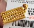 周六福（ZLF）新年禮物黃金吊墜女足金999如意金算盤(pán)掛墜節日 計價(jià) 3.49g 曬單實(shí)拍圖