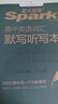 星火英語(yǔ)高中英語(yǔ)3500詞匯高考英語(yǔ)詞匯必背單詞默寫(xiě)本新高考英語(yǔ)課標大綱3500默寫(xiě)聽(tīng)寫(xiě)本高中英語(yǔ)單詞同步高頻詞匯練習 高中英語(yǔ)詞匯默寫(xiě)聽(tīng)寫(xiě)本 曬單實(shí)拍圖