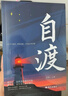 抖音同款】自渡 自渡自愈 自渡自愈正版書(shū) 反內耗心理學(xué)思維 擺脫焦慮自愈解壓的書(shū) 疏導情緒書(shū)籍 自渡 向源 曬單實(shí)拍圖
