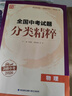 【全國版/江蘇專(zhuān)版】2026新版全國中考試題分類(lèi)精粹 語(yǔ)文數學(xué)英語(yǔ)物理化學(xué) 全國通用中考分類(lèi)精粹中考真題模擬題試卷匯編初三9年級中考試題分類(lèi)精選 2026中考物理【全國通用】 曬單實(shí)拍圖