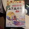【新版】中華上下五千年兒童版注音版全套10冊正版彩繪寫(xiě)給孩子的思維導圖中國歷史類(lèi)故事繪本完整版上下5000年漫畫(huà)版小學(xué)生版課外閱讀書(shū)籍正版非林漢達 【注音版】寫(xiě)給孩子的思維導讀中華上下五千年全10冊 曬單實(shí)拍圖