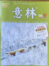 送好禮包郵 意林雜志鋪 2026年一月起訂閱 1年共24期雜志訂閱 中高考初高中生作文沖刺熱點(diǎn)考點(diǎn)素材 青年文學(xué)文摘課外閱讀期刊 讀者大語(yǔ)文拓展課外閱讀 寫(xiě)作素材積累非春夏秋冬季卷合訂本 曬單實(shí)拍圖